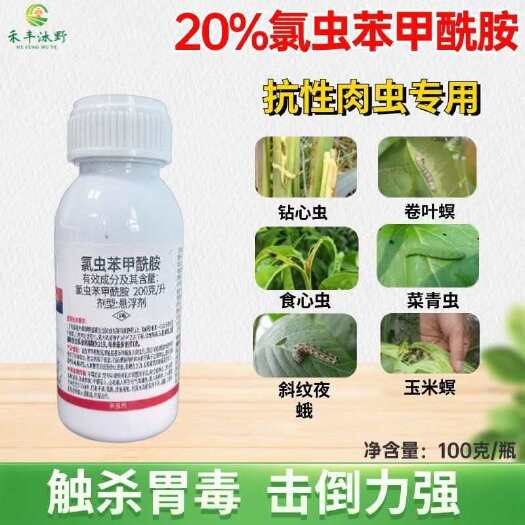 20%氯虫苯甲酰胺水稻钻心虫卷叶螟