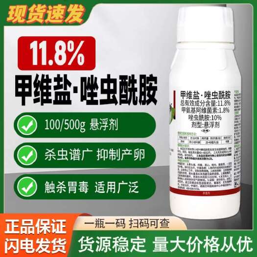 郑州11.8%甲维唑虫酰胺甲维盐杀虫剂农药茶树茶小绿叶蝉蓟马