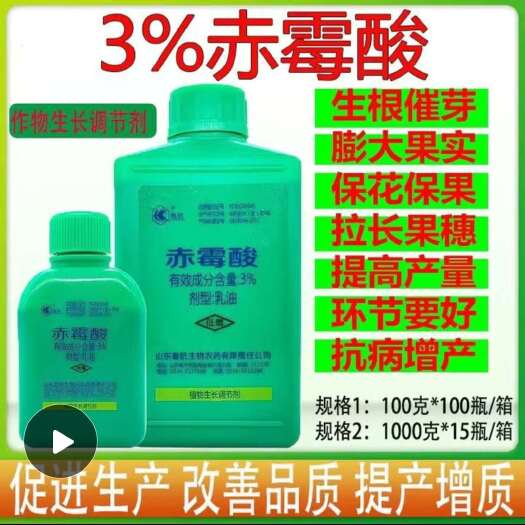 3%赤霉酸920植物生长调节赤霉素葡萄催芽农药拉长剂正品