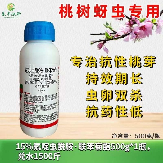 潍坊15%氟啶虫酰胺联苯菊脂专打抗性蚜虫