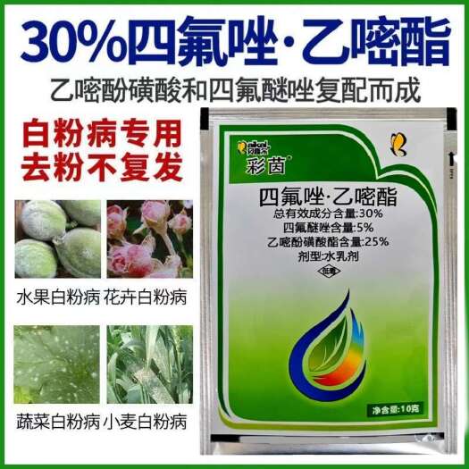 长沙彩茵30%四氟醚唑乙嘧酚磺酸酯黄瓜草莓瓜类白粉病