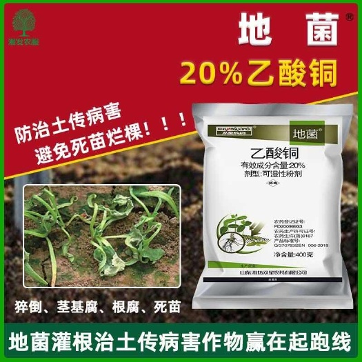 20%乙酸铜杀菌剂黄瓜苗期猝倒病乙酸铜可湿性粉剂农药正品包邮