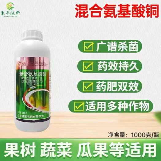 濰坊10%混合氨基酸銅枯萎  早疫青枯斑點(diǎn)爛根殺菌劑