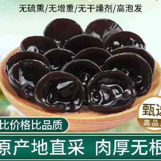 中牟县黑木耳  东北头茬大棚木耳，黑厚，口感很好