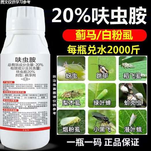 陆丰市20%呋虫胺 蓟马 蚜虫 稻飞虱 蚧壳虫 白粉虱 跳甲 叶蝉