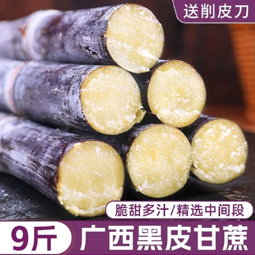 【广西黑皮甘蔗】地里成熟现砍现发产地直发汁水多很甜口感好送刀