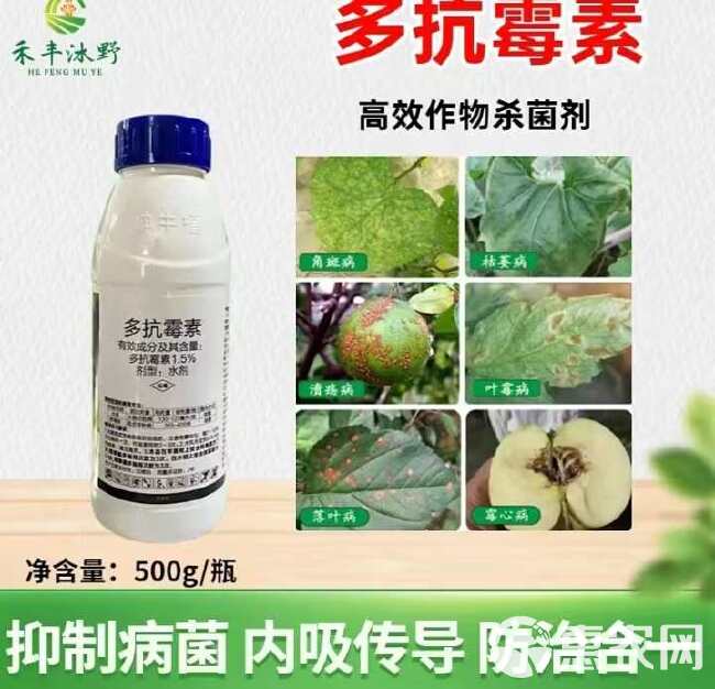 1.5%多抗霉素杀菌剂 斑点落叶病霉心病角斑病霜霉病黑霉病等