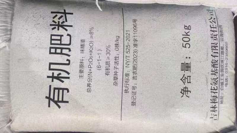 通辽有机肥料