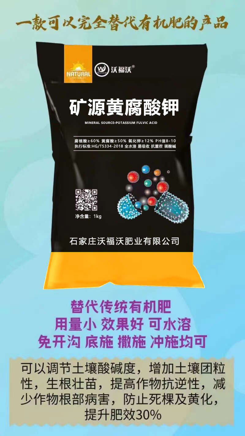 正定县黄腐酸钾 矿源黄腐酸钾水溶肥