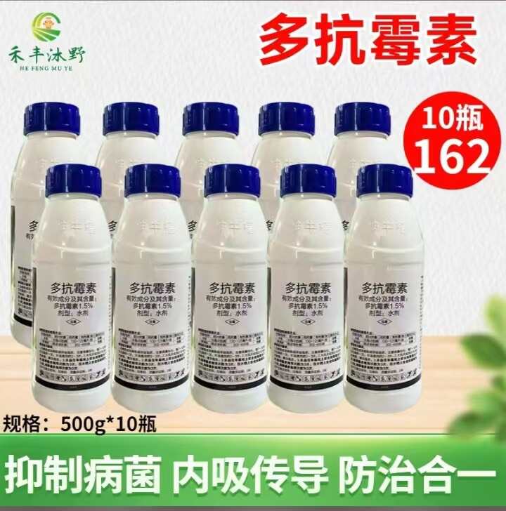 1.5%多抗霉素殺菌劑 斑點(diǎn)落葉病霉心病角斑病霜霉病黑霉病等