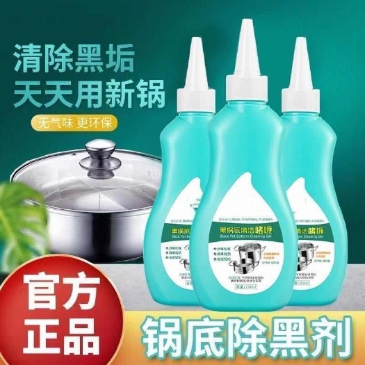 长沙黑锅底清洁啫喱厨房锅具强力去污洗锅底黑垢不锈钢清洁剂