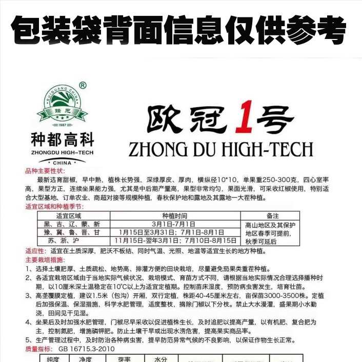 种都特大甜椒种子大椒青椒灯笼椒菜椒辣椒种子 春秋冬季蔬菜种子