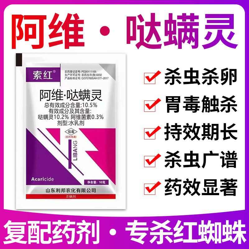 抗性红蜘蛛成螨螨卵锈壁虱草莓红蜘蛛专用药月季柑橘红蜘蛛螨包邮