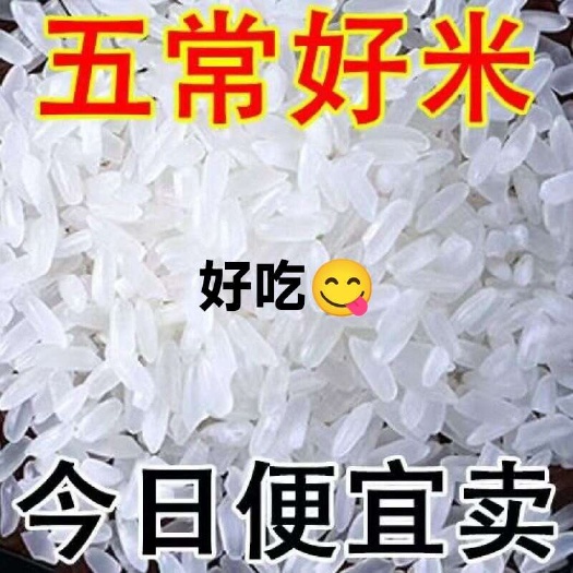 五常市东北大米稻花香大米五常大米东北黑土谷物米10斤装包邮