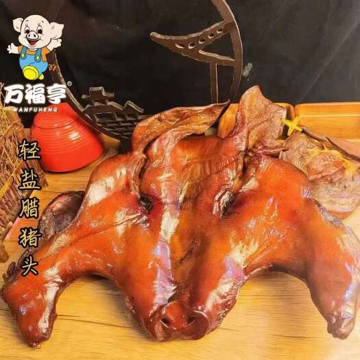 鄱阳县腊猪头