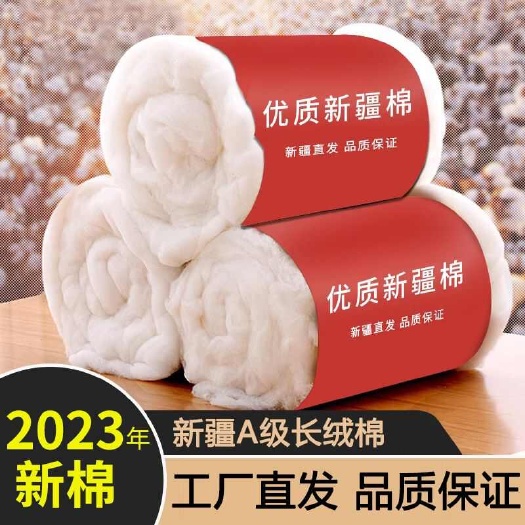 新疆棉长绒棉婴儿散装棉花棉絮棉胎手工棉被宝宝棉衣填充天然棉花