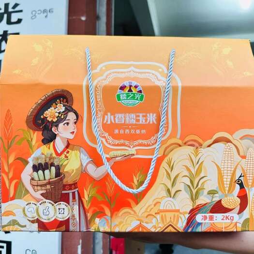 景洪市冻/熟玉米