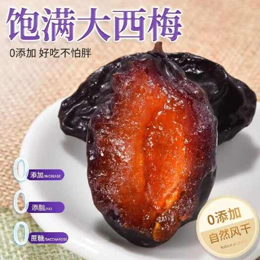 霞浦县西梅干