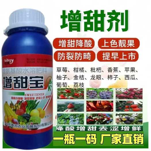 陆丰市水果增甜剂瓜果甜蜜素增糖素降酸增甜去涩增红膨大果树增甜剂补糖