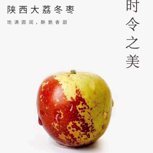 大荔县大荔冬枣，皮薄，脆，甜，核小，维生素拉满