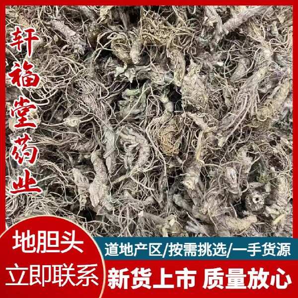 【地胆头 】苦地胆 地胆头根 牛契埔 煲汤中药材