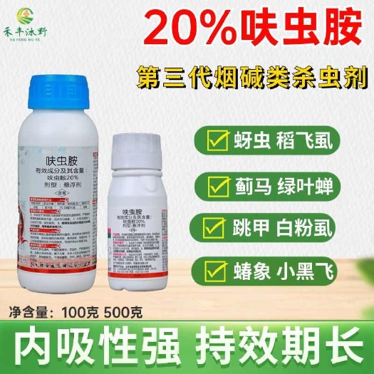 潍坊呋虫胺杀虫剂 稻飞虱蓟马蚜虫白粉虱叶蝉小黑飞