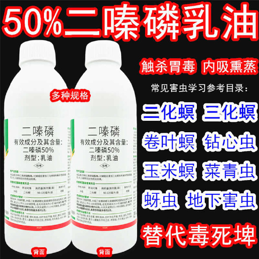 50%二嗪磷:棉花水稻小麦蚜虫二化螟农用杀虫剂