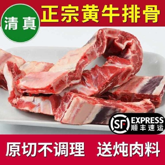 清真新鲜牛排骨原切牛肋排骨无调理散养黄牛排带骨送料包冷链发货