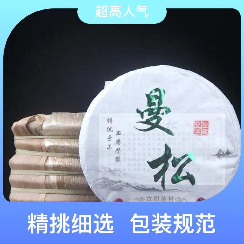 2014年曼松生饼茶云南普洱茶曼松王子山收藏级古树357g