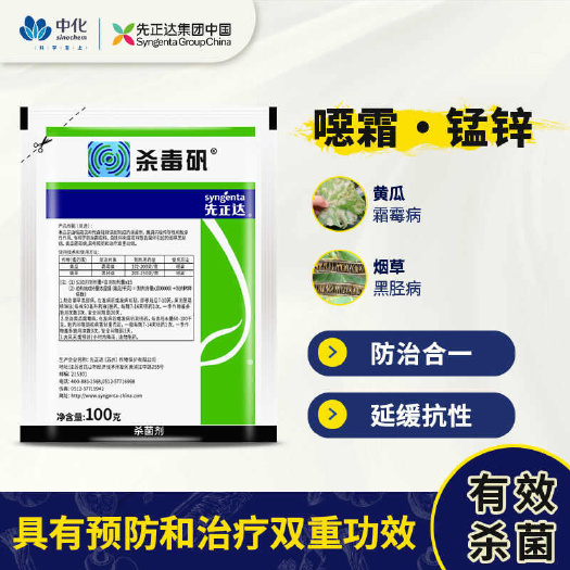 杀毒矾先正达恶霜灵锰锌黄瓜葡萄蔬菜霜霉病晚疫杀菌剂