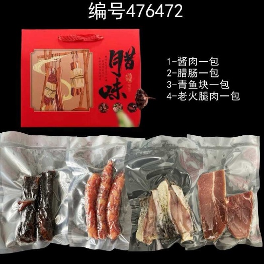 杭州腊味礼盒企业发放福利年货礼盒节日礼品大礼包