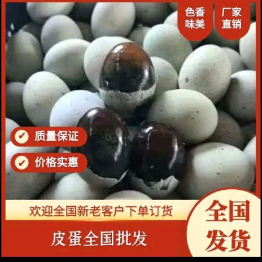 西安正品松花蛋