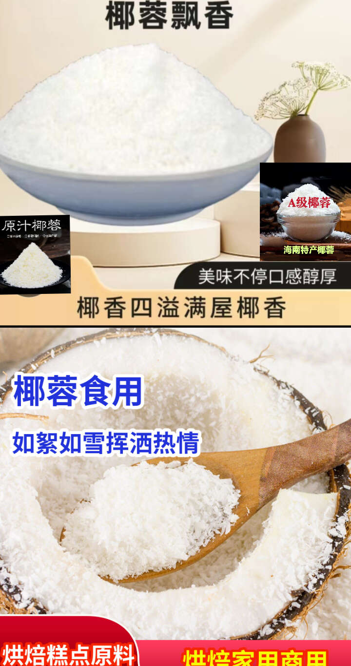 椰蓉海南特产椰蓉鲜椰子肉汁制作烘焙专用椰蓉包邮