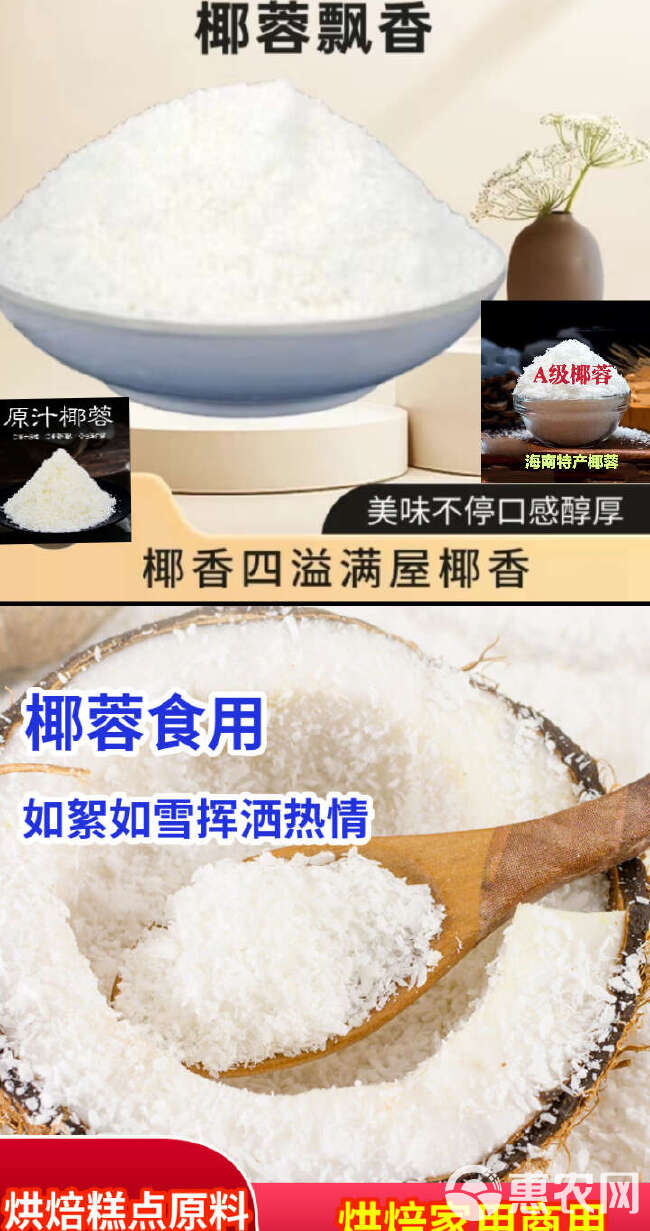 椰蓉海南特产椰蓉鲜椰子肉汁制作烘焙专用椰蓉包邮