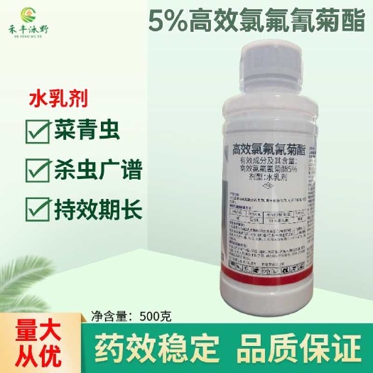 潍坊高效氯氟氰菊酯5% 广谱性杀虫剂 菜青虫食心虫等地上地下害虫