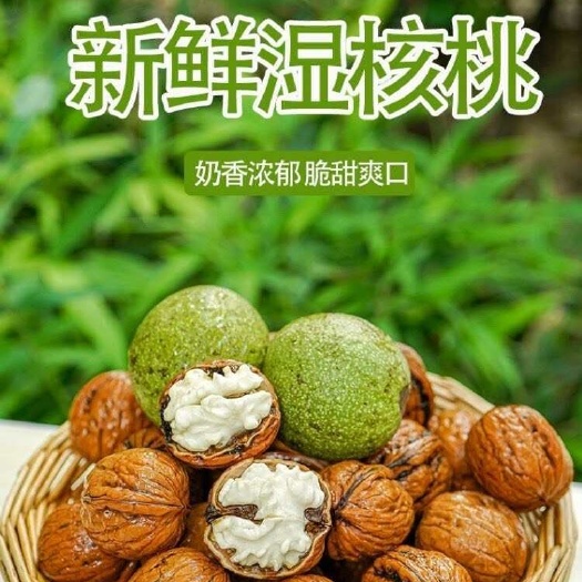 【精品】2024新鲜核桃 现摘带青皮核桃薄皮薄壳去皮鲜核桃