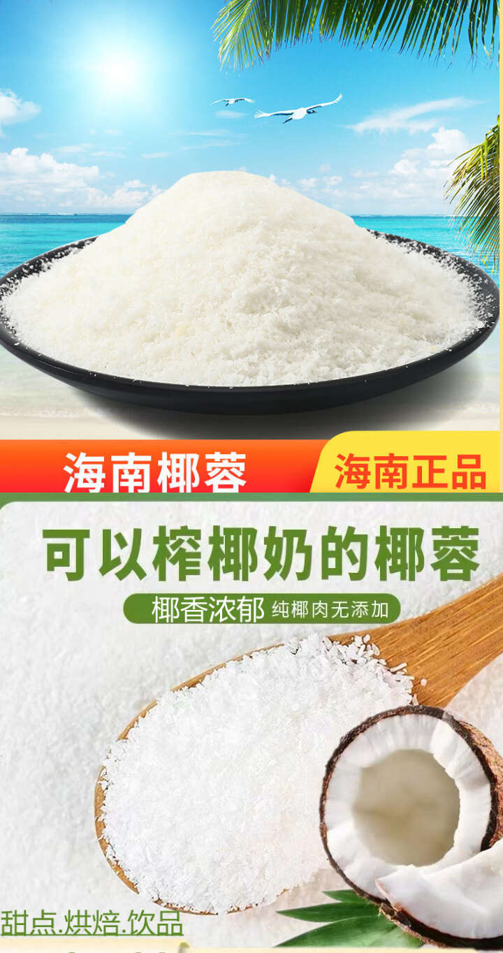 椰蓉海南特产椰蓉鲜椰子肉汁制作烘焙专用椰蓉包邮