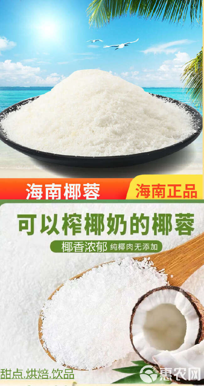 椰蓉海南特产椰蓉鲜椰子肉汁制作烘焙专用椰蓉包邮