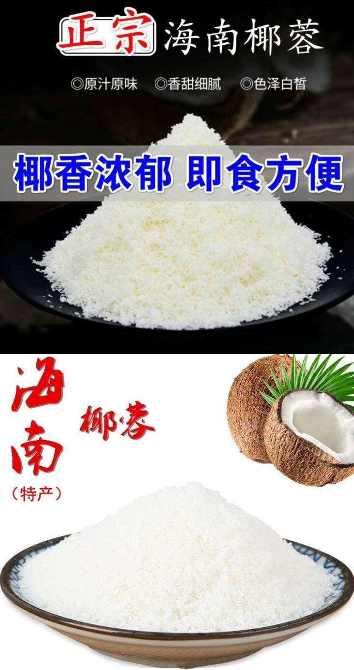 椰蓉海南特产椰蓉鲜椰子肉汁制作烘焙专用椰蓉包邮