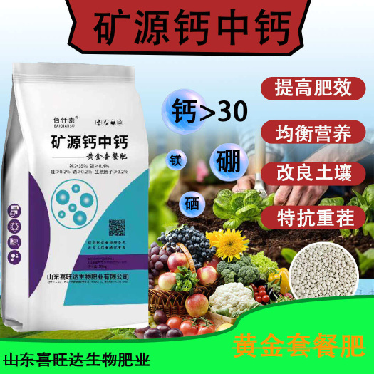 汶上县正品钙肥矿源钙中钙肥可掺混机播，治理酸性土壤，果树蔬菜补钙