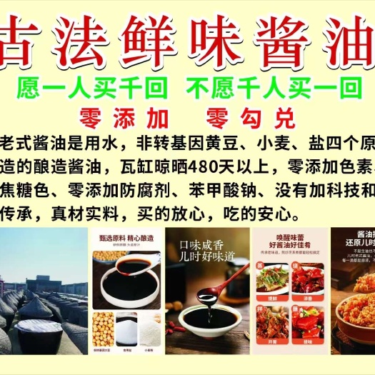义乌市古法酱油 酱油现打现买古法酱油 地摊早市赶集展会