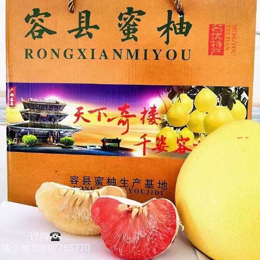 广西容县蜜柚老树果皮薄多汁新鲜甜蜜批发一件代发专注品质果