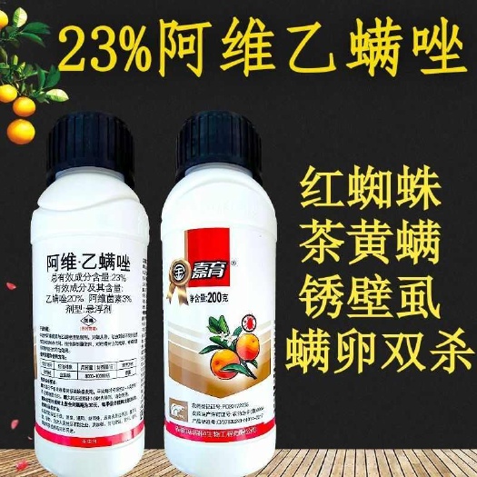 梅州中科金嘉育23%阿维乙螨唑柑橘树红蜘蛛农药杀虫剂