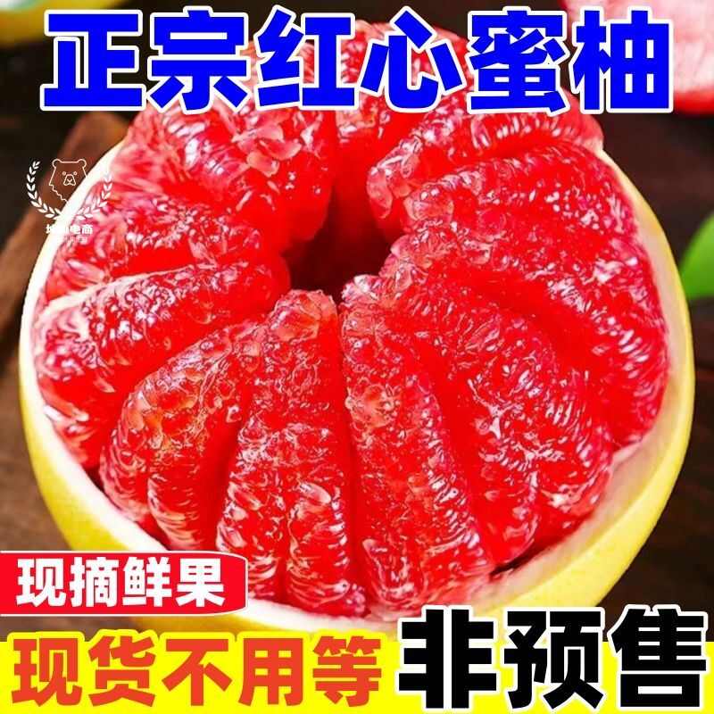 红心蜜柚广西福建平和红肉薄皮三红柚子仿真批发果蔬