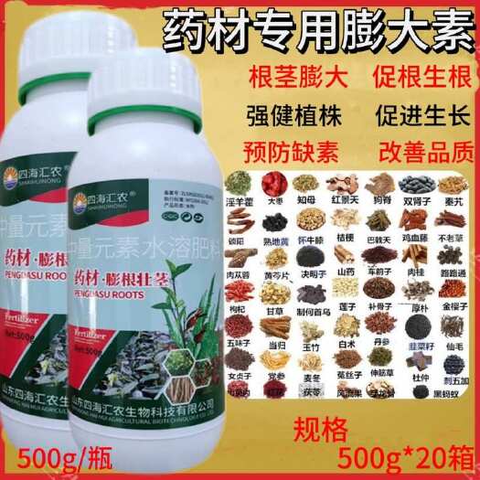 陆丰市中药材专用叶面肥料人参太子参三七板蓝根水溶叶面肥膨根壮根肥料