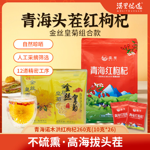青海柴达木诺木洪原产地新货天夝头茬大颗粒红枸杞非宁夏枸杞子