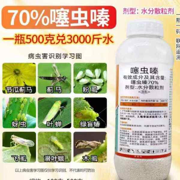 30%噻虫嗪稻飞虱 蚜虫 蓟马 白粉虱 500克兑1500斤