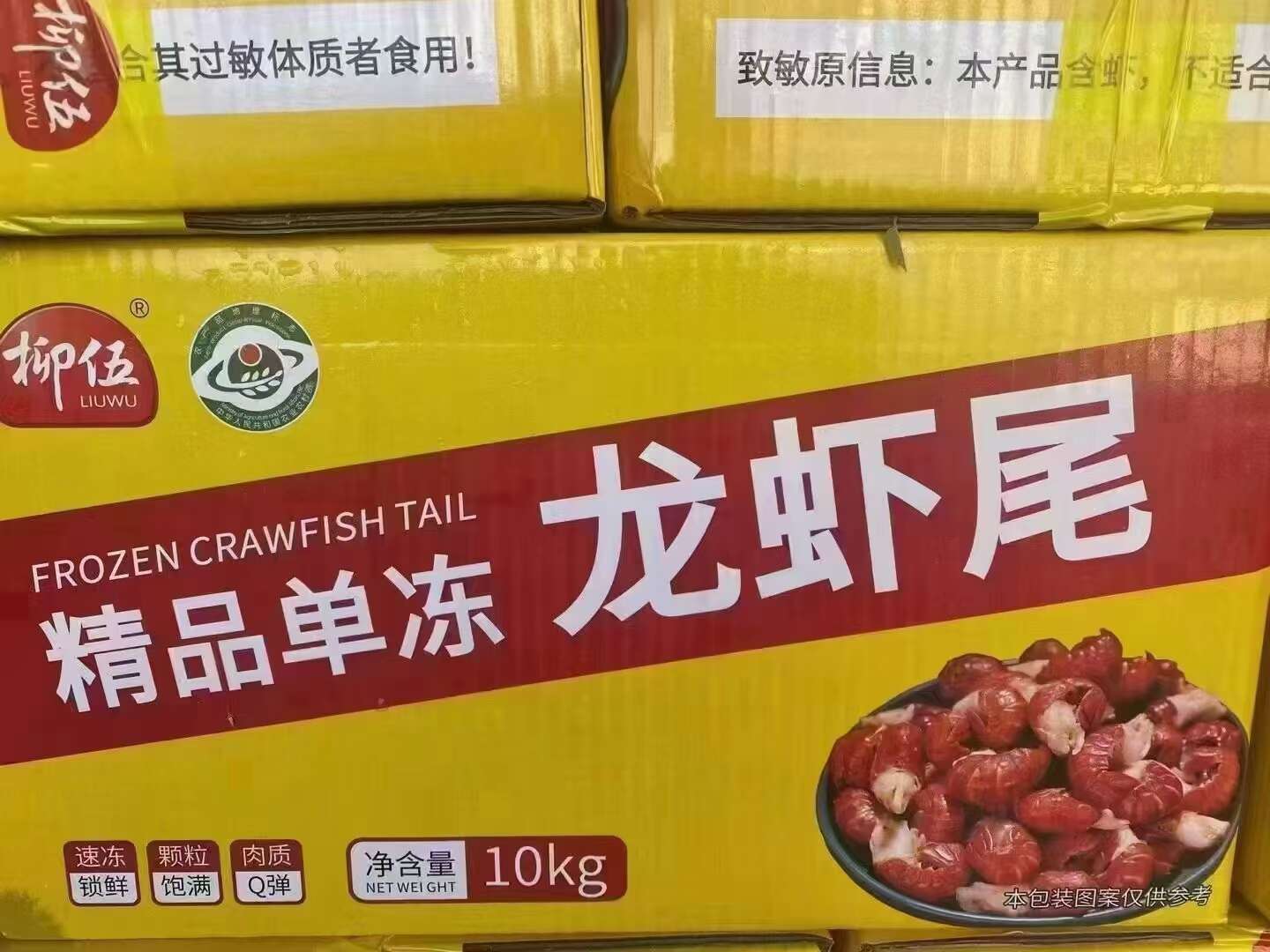 薄冰虾尾