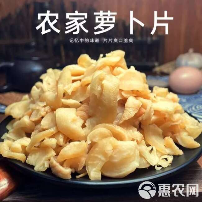 萝卜干，萝卜丁，萝卜片