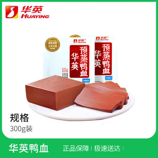 南京华英预蒸鸭血
南京市区可免费配送